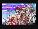 なつぱに1stポスト〖かんぱに〗デイリーのみで☆５を狙う。１１７２～１１７３通目〖広報部 Lv.150(部長)〗