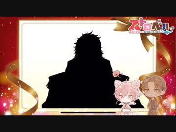 【ストロベル】ベルさんの新衣装お披露目とストロベルからの告知【10万人記念】 by 阿木 エンターテイメント/動画 ニコニコ動画