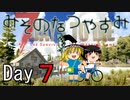 【ゆっくり実況】 Day 7　みそのなつやすみ 【7DTD】