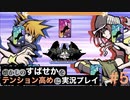 【すばせかFR】懐かしのすばせかをテンション高めに実況プレイ【#5】