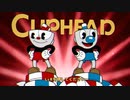 【実況】カップなヘッドの大冒険【Cuphead】