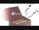 【オルゴール音源】優しい記憶