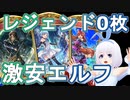 【Shadowverse】うわっ…私のデッキ、安すぎ...？Vtuber『ういうい』part57