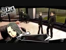 【実況】　ペルソナ5　パート71
