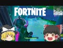 【Fortnite】タイトル思いつかなかった #18【ゆっくり実況】【フォートナイトモバイルPAD】