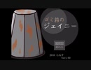 【実況】何もしていないと思っていたのは自分だけ【初見】