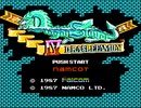 【実況】家族仲が良い男が「ドラゴンスレイヤーIV ドラスレファミリー」をやる　Part1【FC企画第225弾】