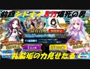 【FGO】ロリンチにシトナイ！ロリコン歓喜のピックアップ！！最後に笑うのは俺だ！！！！【ガチャ】