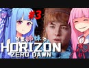 【ストーリー実況】琴葉姉妹でホライゾンゼロドーン#3【Horizon Zero Dawn】
