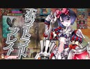 シュネーヴィッツェン…ウィルデンターンツ！Part5【CR12】