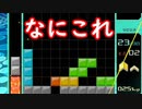 【実況】自分の操作が嫌になるテトリス99　#67