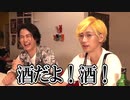 さんたく!!!＃25-第二夜-〜江口拓也と武内駿輔の夏の夜長に酒ティビティ前編〜【無料部分アーカイブ】