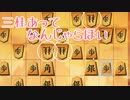 【将棋】初段物語　Part1【ゆっくり】