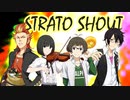 【SideM】GM一希と奏でるストラトシャウト #07