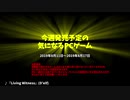 【Pickup】今週発売予定の気になるPCゲーム（2019/08/11～2019/08/17）