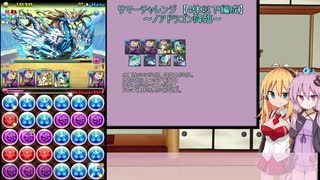 結月ゆかりのパズドライフ　22