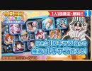 BLEACH ブレソル実況　part1482(星6確定選べるガチャ)