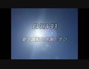 EVHA93日本語