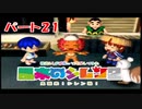 社畜2人が頑張って実況してみた(風来のシレン2)　part21