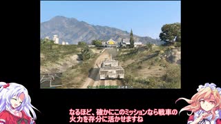 【ゆっくり実況】神綺と夢子のＧＴＡ単発企画　その１「盗んだ戦車で走り出せ」