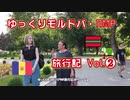 【ゆっくりモルドバ・ПМР 旅行記2019】vol.2 メインストリートからモルドバ凱旋門前