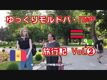【ゆっくりモルドバ・ПМР 旅行記2019】vol.2 メインストリートからモルドバ凱旋門前