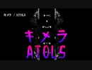 【ニコカラ】キメラ【Off_Vocal】