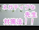ネガティブなことばかり言われます！困っています！　スーパー発達メンター　NLPer　親子発達お悩み相談室　子ども　発達支援　コーチ　ティーチ　メンター　心理　感覚統合　原始反射　視覚　大脳　EQ　IQ