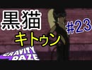 広大な都市を縦横無尽に駆け巡る！　【GRAVITY DAZE】　#23