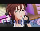 日刊木場真奈美 第805号 「き・ま・ぐ・れ☆Cafe au lait!」