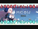 【ＭＥＯＷ-王国の騎士-】初心者向け！とりあえず！コレをやる！的なやつ！【初心者】#2