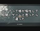 【まにょらの番組】ニーアって娘が嘔吐して股開くゲームと思ったら違った【NieR:Automata_01】