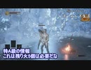 【ダークソウル３】船橋一男がカンストDLCでホームレス生活9