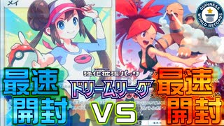 【決勝戦】人類最速の男達のポケカ開封動画【ドリームリーグ】