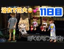 【11日目】女子大生の夏休み！ぼくのなつやすみ実況プレイ！【毎日投稿】