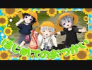 【私のセイ】はじめてのおつかい【MMD刀剣乱舞】