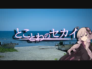 とことわのセカイ 第21話 ｢ 吹上浜の"別れの景色" ｣