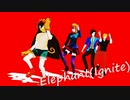 【MMDキミガシネ】４人でElephant(Ignite)