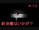 【殺戮の天使】ギミック有の落ちたら即死、死と隣り合わせの針治療【#10】