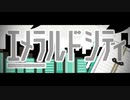 「エメラルドシティ」を歌ってみました。【CroM】