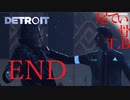 【初見】想像以上に現実は非情だったDETROIT become humen part14