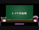 【ゆっくり解説】大東亜戦争解説シリーズ＃３前編【レイテ沖海戦】