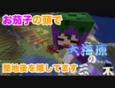 【マインクラフト】大海原の三人衆・改#17.3【整地回】