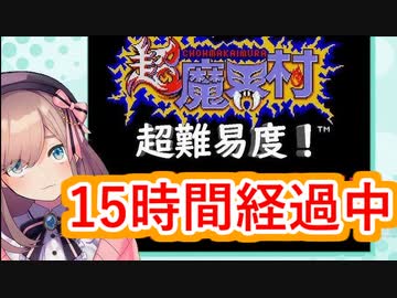 魔界に帰ったるる15時間経過10時間前と比較