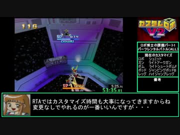 【RTA】カスタムロボV2 激闘編 4:24:13 【Part2】