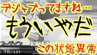 【ゆっくり実況】ポケモン実況　USM編　Part.ⅩⅦ　最早恒例の状態異常