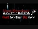 【Hunt:Showdown】共ニ狩リ、孤独ニ死ス