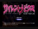 サイレントメビウス　幻影の堕天使　【Part2】
