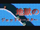 【マリオメーカー2】10数年ぶりのマリオで地獄を見た【実況】