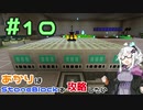 【Minecraft】あかりはStoneBlockを攻略したい #10【VOICEROID実況】